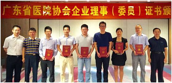 廣東省醫(yī)院協(xié)會(huì)首批醫(yī)療IT企業(yè)委員頒證