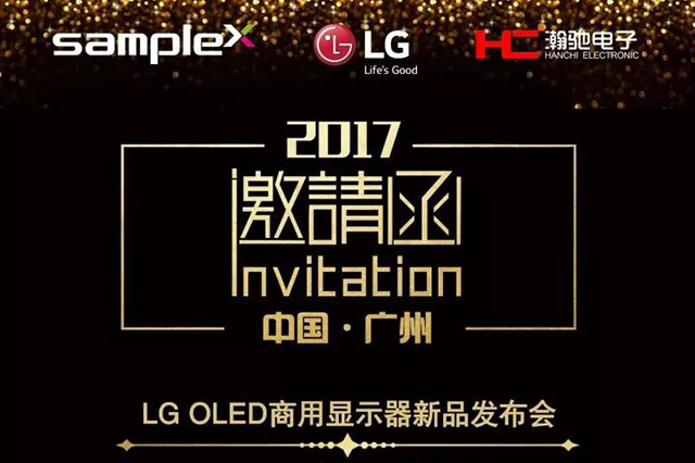 柔顯視界，智創(chuàng)未來(lái)，LG最新OLED商用顯示新品發(fā)布會(huì)